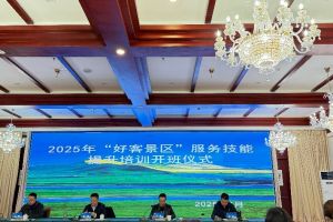 若尔盖县花湖旅游有限责任公司 开展2025“好客景区”服务技能提升培训开班仪式的工作简报